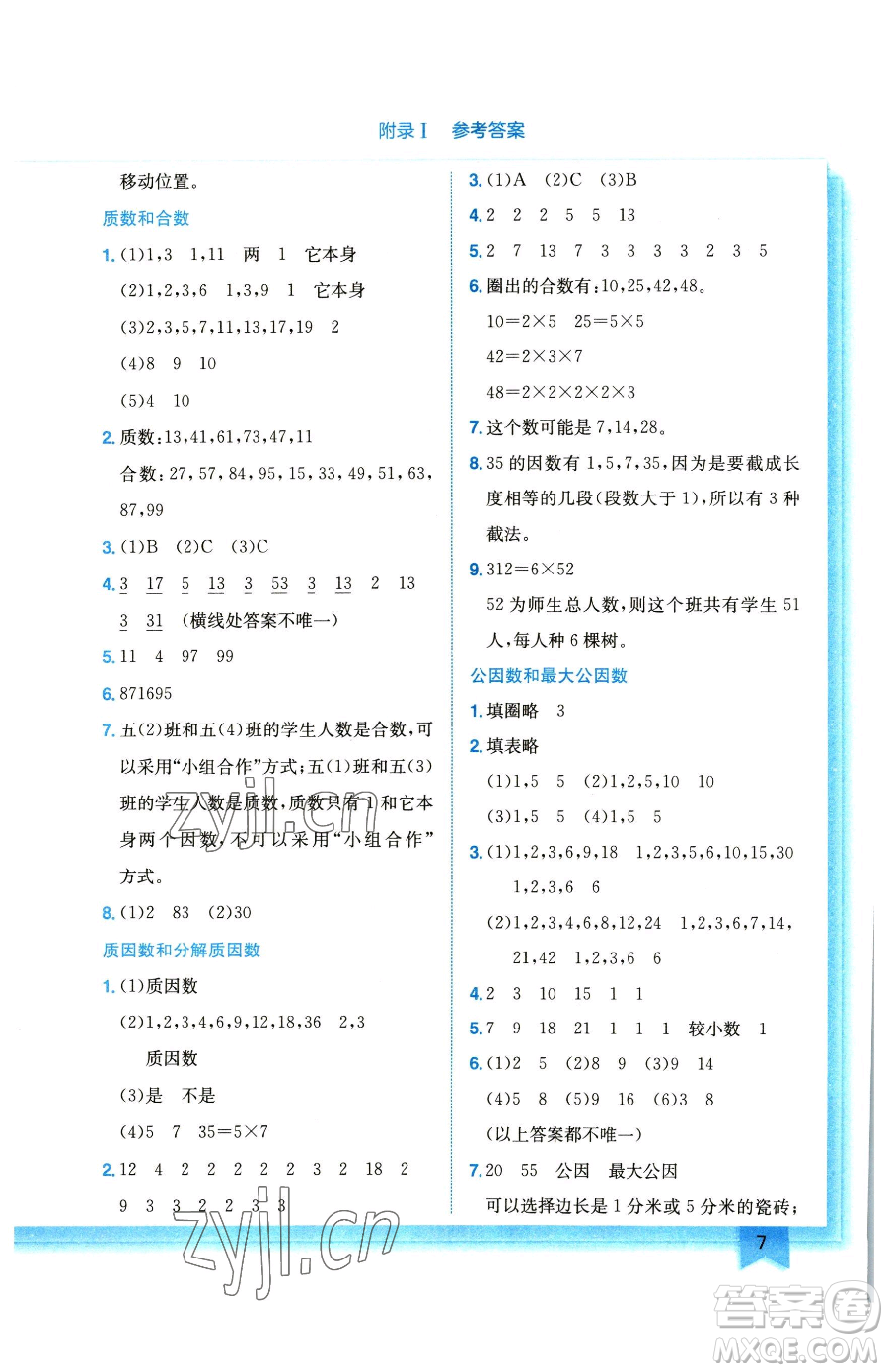 龍門書局2023黃岡小狀元作業(yè)本五年級下冊數(shù)學江蘇版參考答案