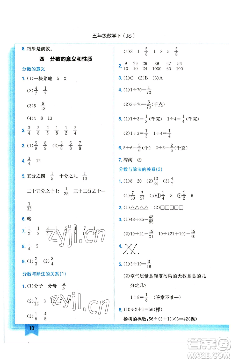 龍門書局2023黃岡小狀元作業(yè)本五年級下冊數(shù)學江蘇版參考答案