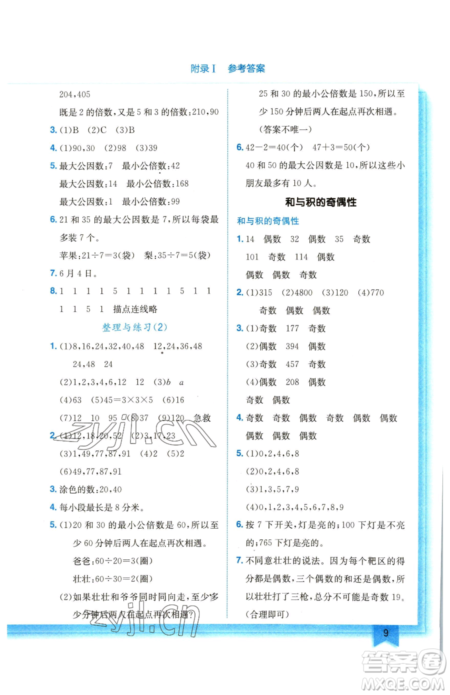 龍門書局2023黃岡小狀元作業(yè)本五年級下冊數(shù)學江蘇版參考答案