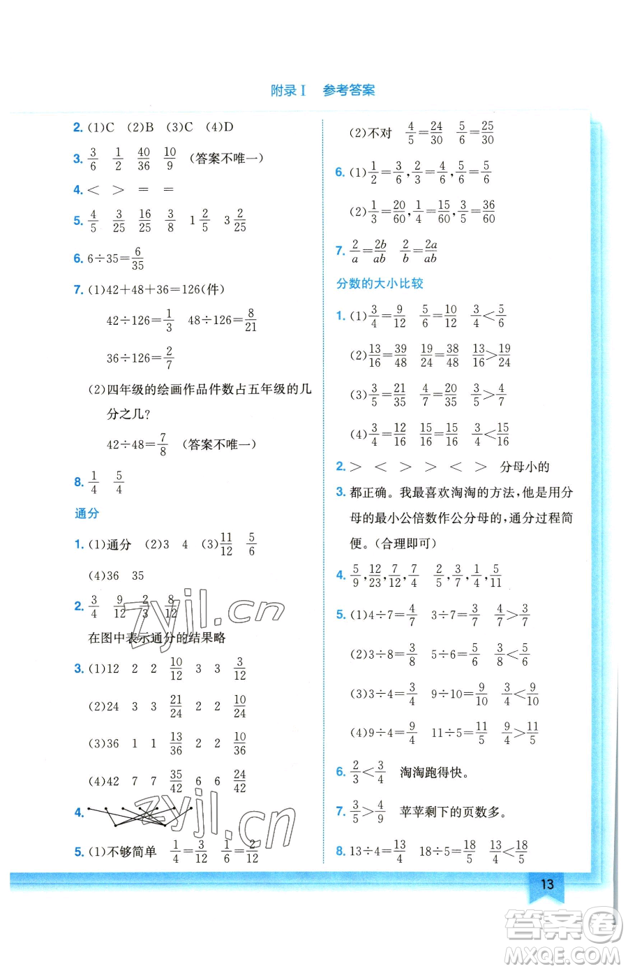 龍門書局2023黃岡小狀元作業(yè)本五年級下冊數(shù)學江蘇版參考答案