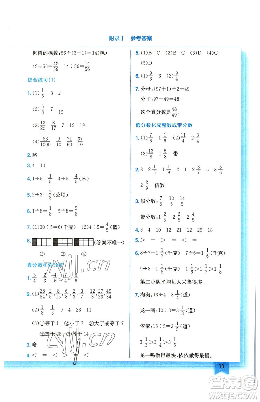 龍門書局2023黃岡小狀元作業(yè)本五年級下冊數(shù)學江蘇版參考答案