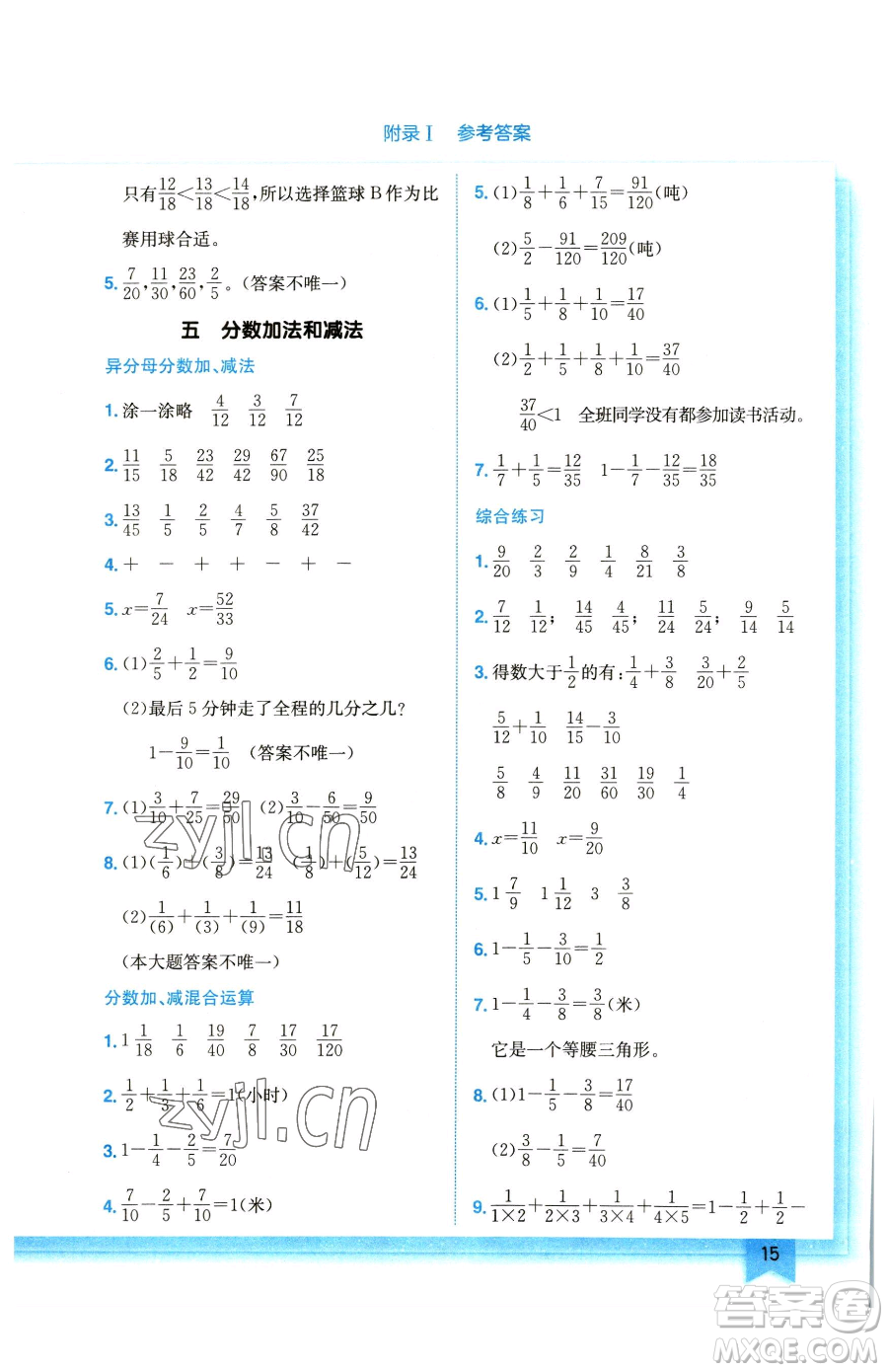 龍門書局2023黃岡小狀元作業(yè)本五年級下冊數(shù)學江蘇版參考答案
