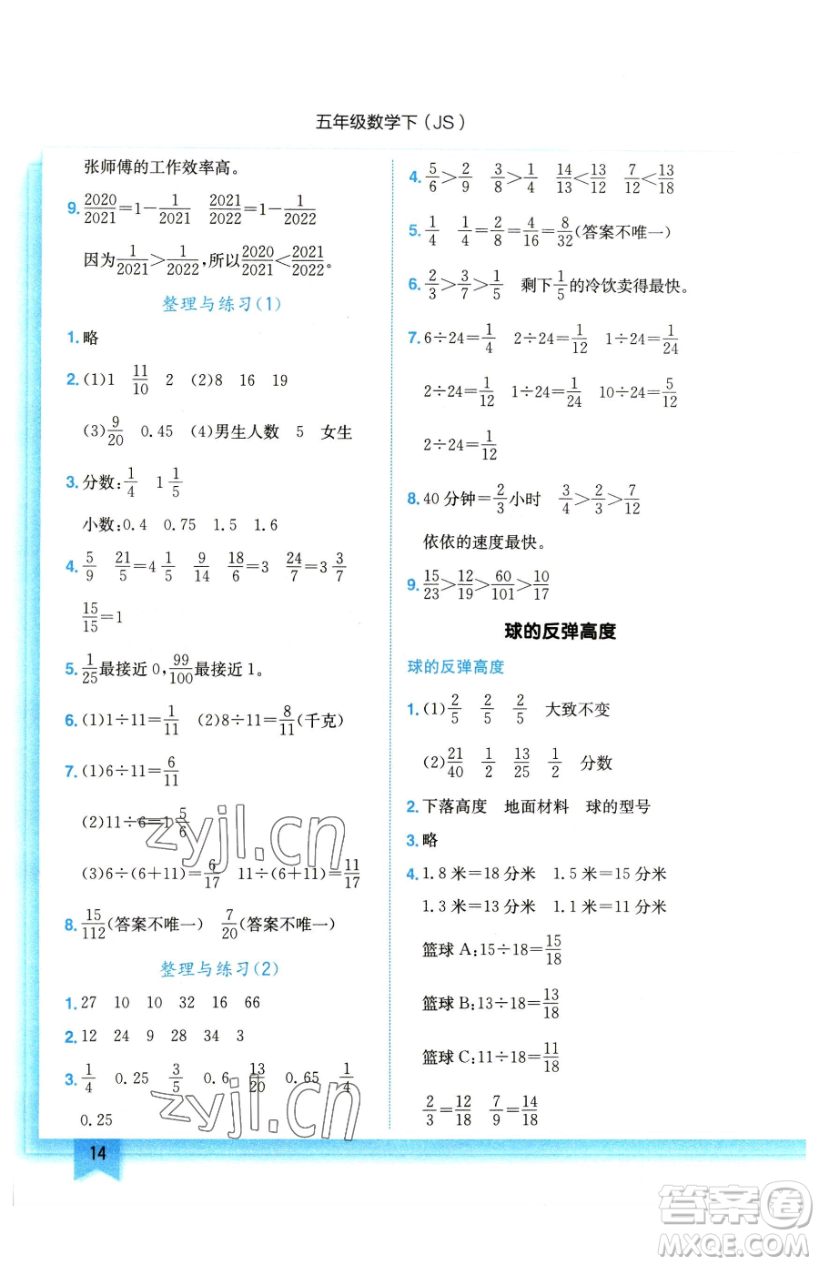 龍門書局2023黃岡小狀元作業(yè)本五年級下冊數(shù)學江蘇版參考答案