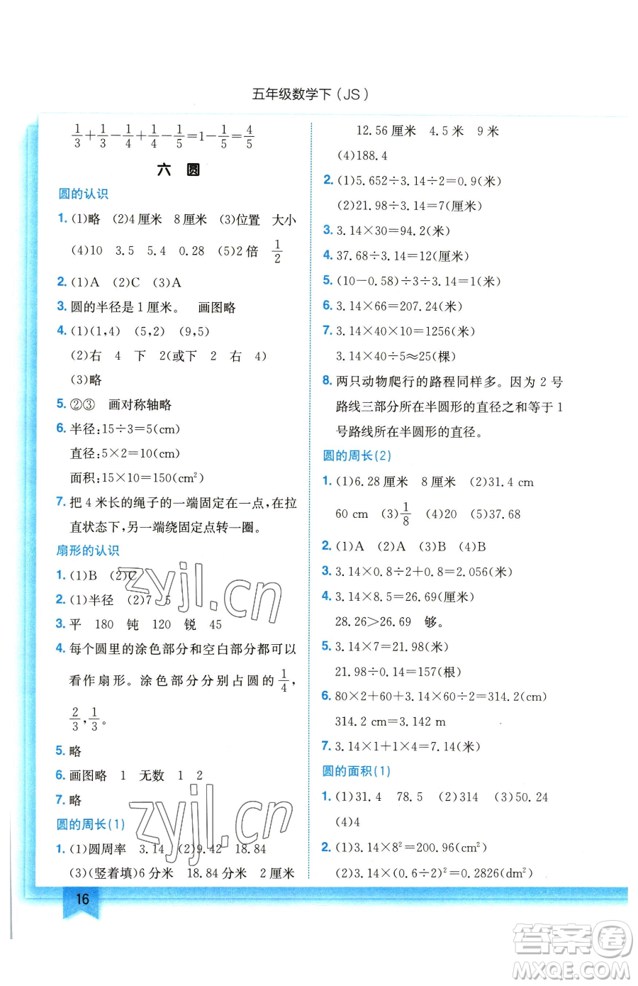 龍門書局2023黃岡小狀元作業(yè)本五年級下冊數(shù)學江蘇版參考答案