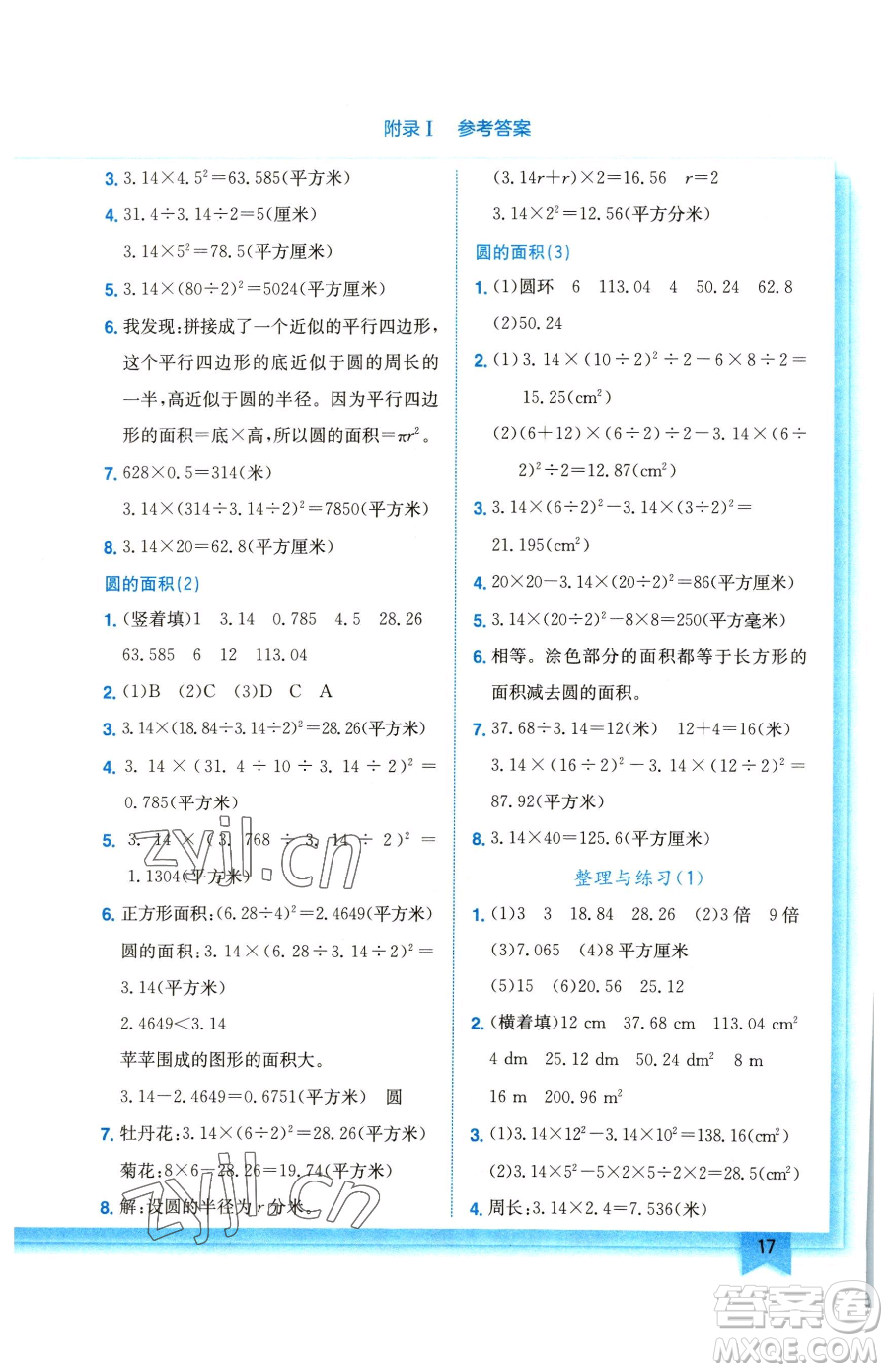 龍門書局2023黃岡小狀元作業(yè)本五年級下冊數(shù)學江蘇版參考答案