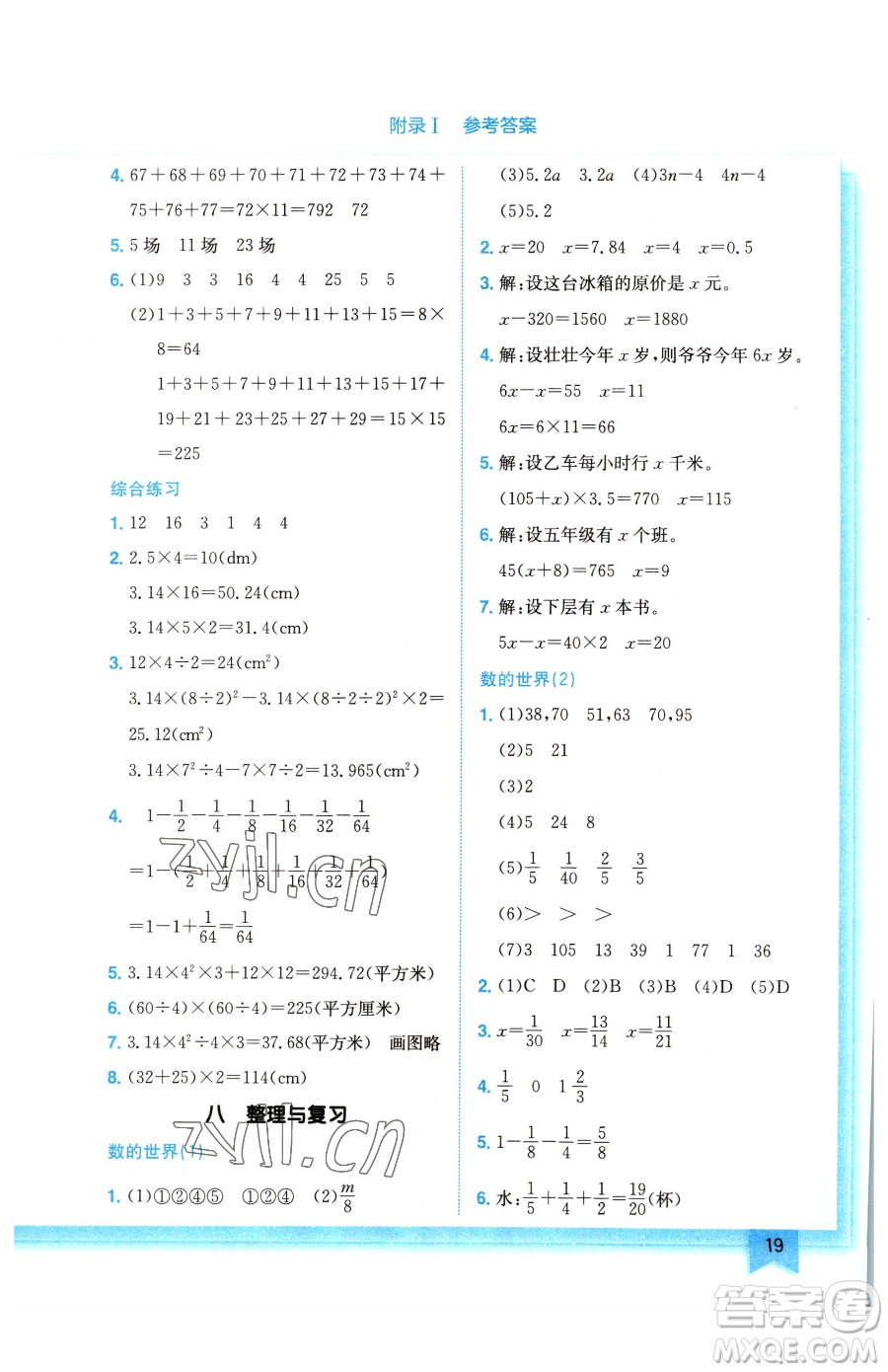 龍門書局2023黃岡小狀元作業(yè)本五年級下冊數(shù)學江蘇版參考答案