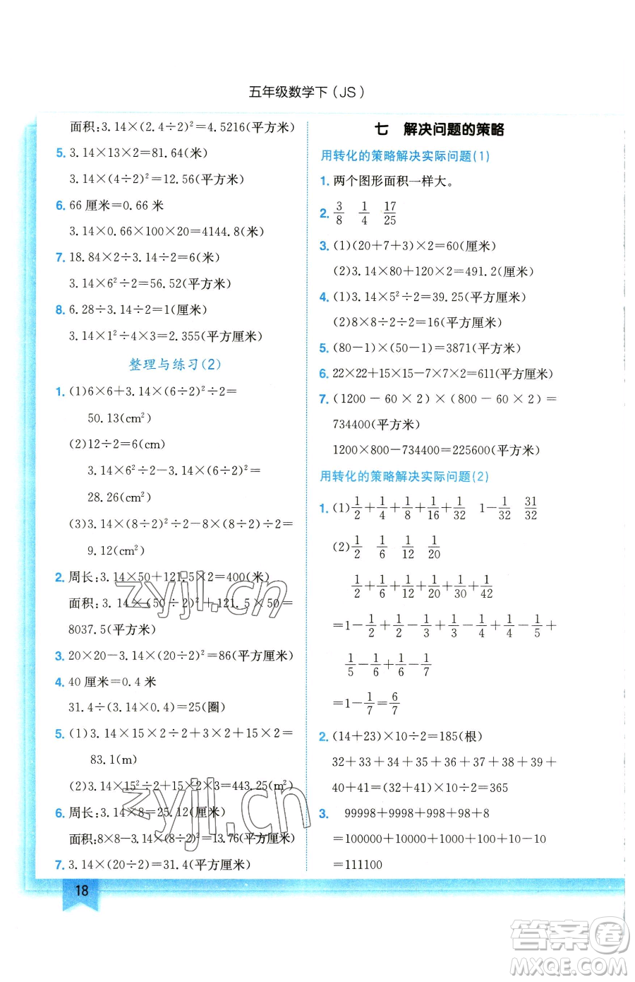 龍門書局2023黃岡小狀元作業(yè)本五年級下冊數(shù)學江蘇版參考答案