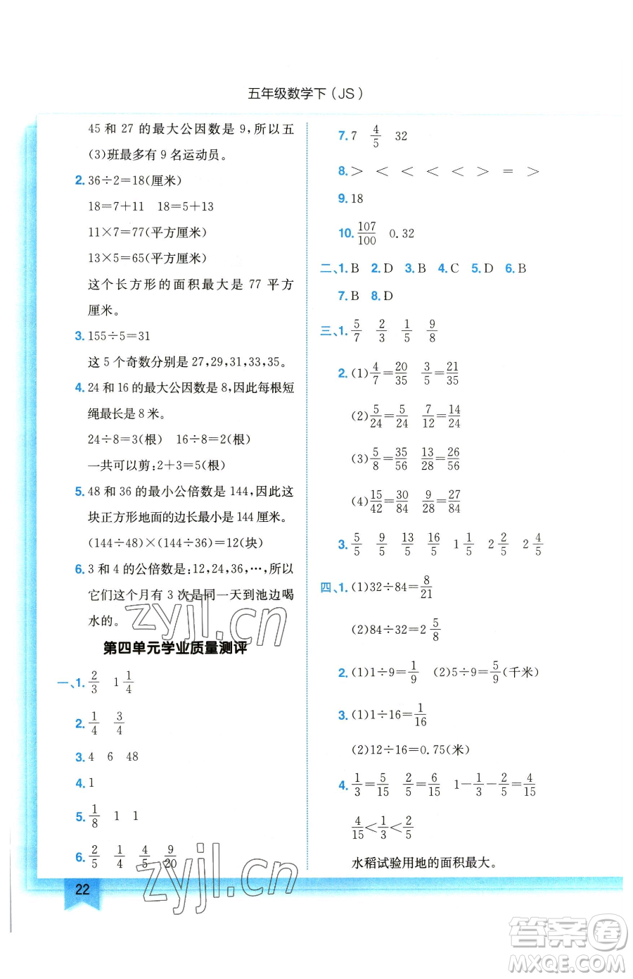 龍門書局2023黃岡小狀元作業(yè)本五年級下冊數(shù)學江蘇版參考答案