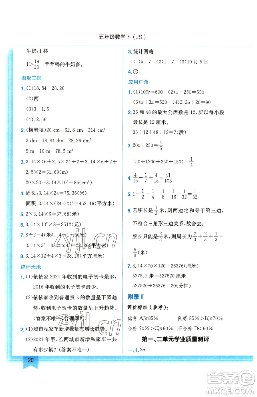 龍門書局2023黃岡小狀元作業(yè)本五年級下冊數(shù)學江蘇版參考答案