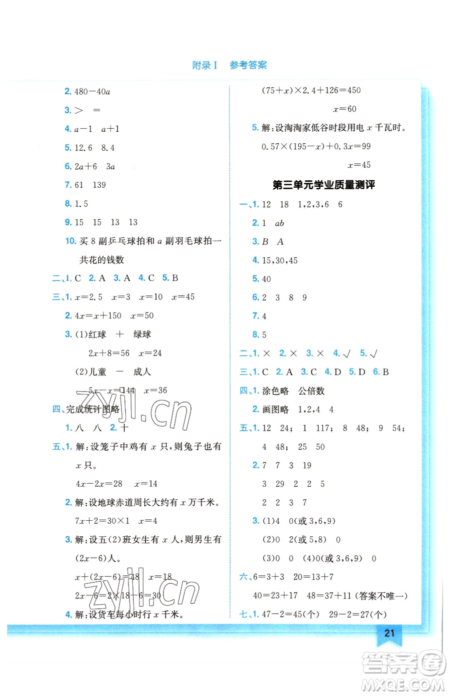 龍門書局2023黃岡小狀元作業(yè)本五年級下冊數(shù)學江蘇版參考答案