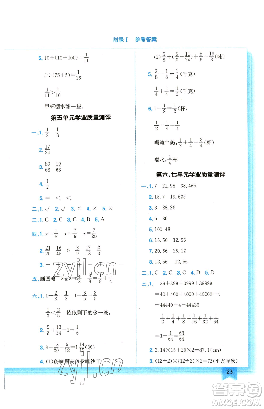 龍門書局2023黃岡小狀元作業(yè)本五年級下冊數(shù)學江蘇版參考答案
