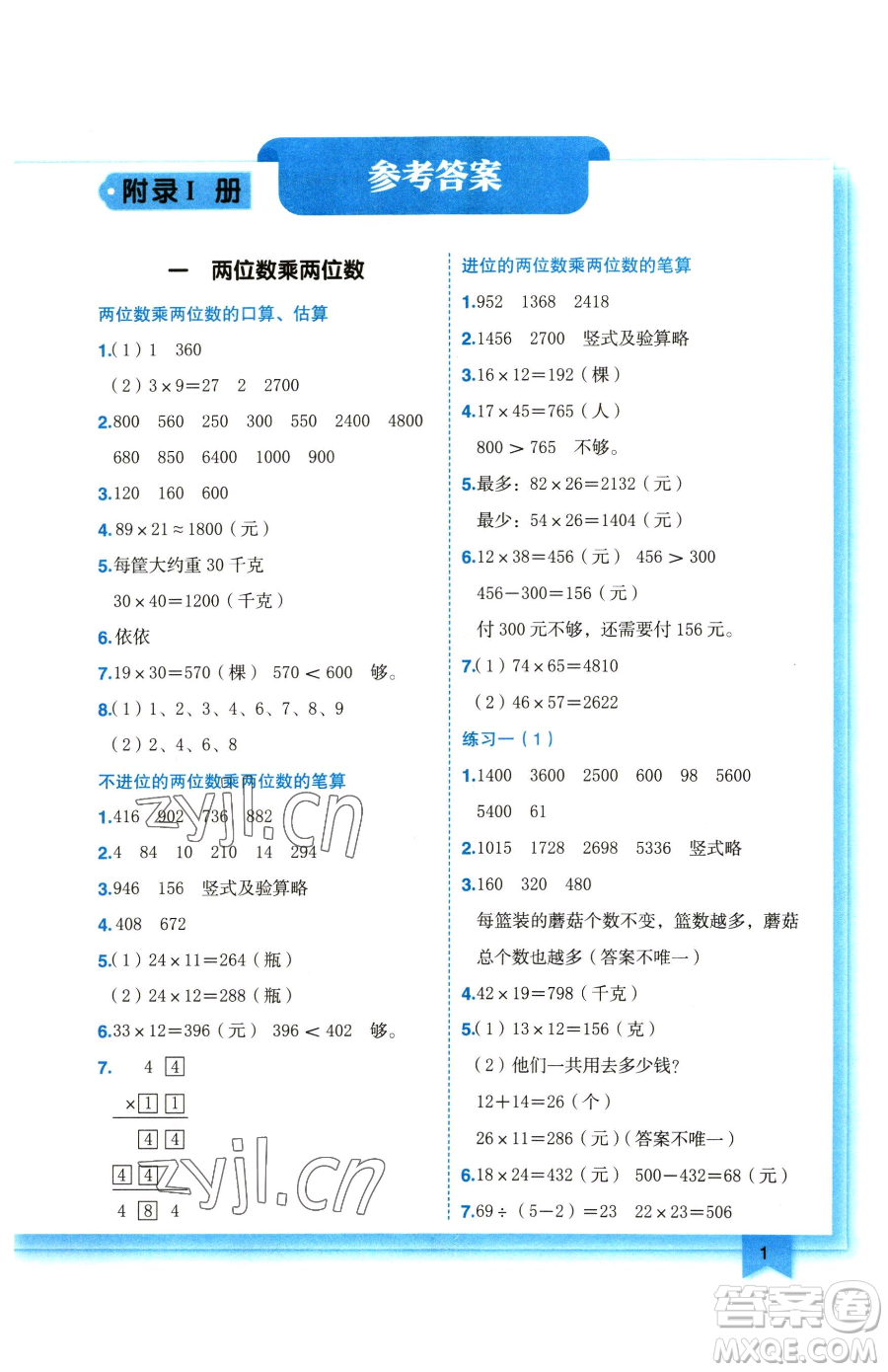 龍門(mén)書(shū)局2023黃岡小狀元作業(yè)本三年級(jí)下冊(cè)數(shù)學(xué)蘇教版參考答案