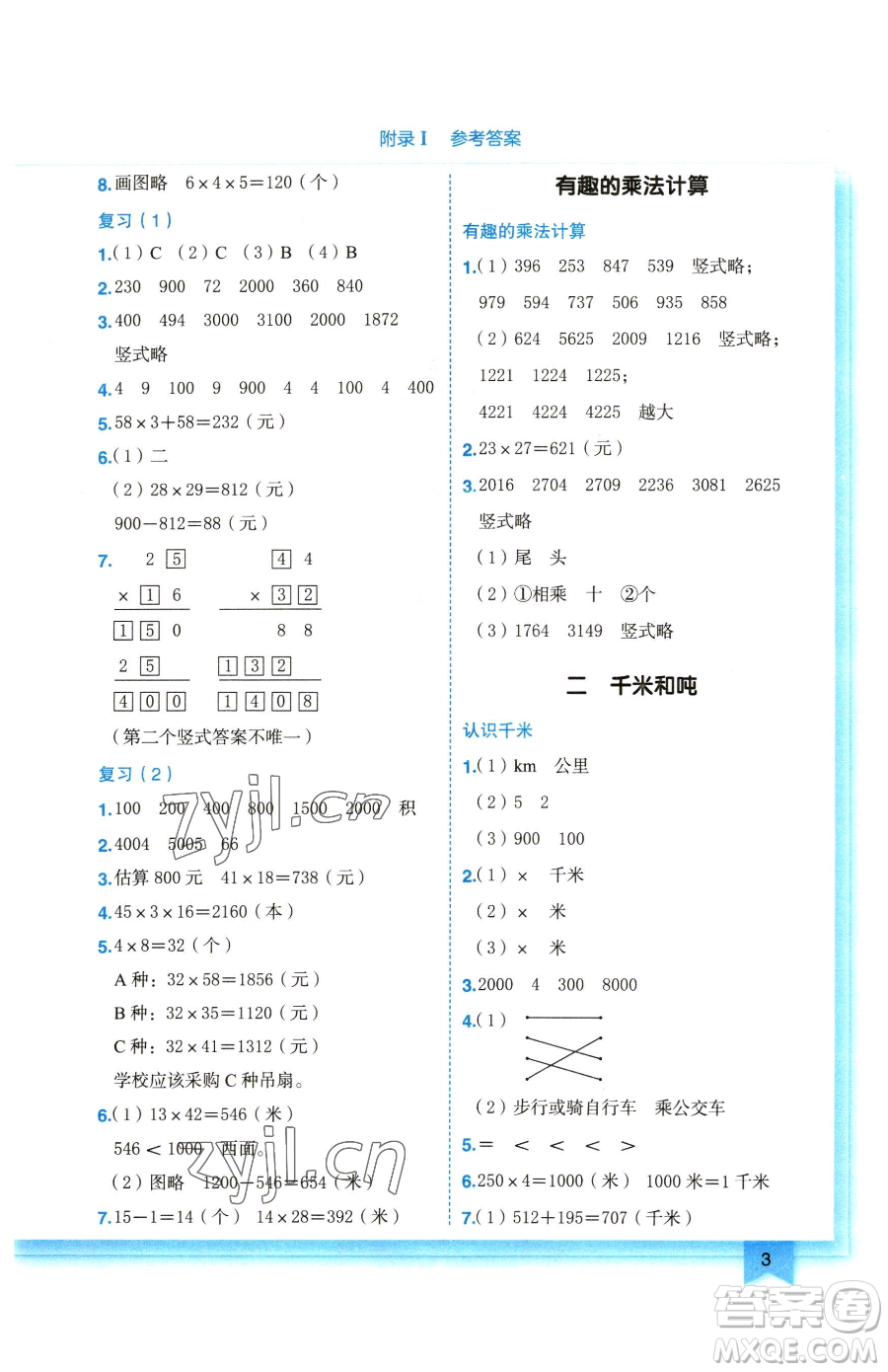 龍門(mén)書(shū)局2023黃岡小狀元作業(yè)本三年級(jí)下冊(cè)數(shù)學(xué)蘇教版參考答案