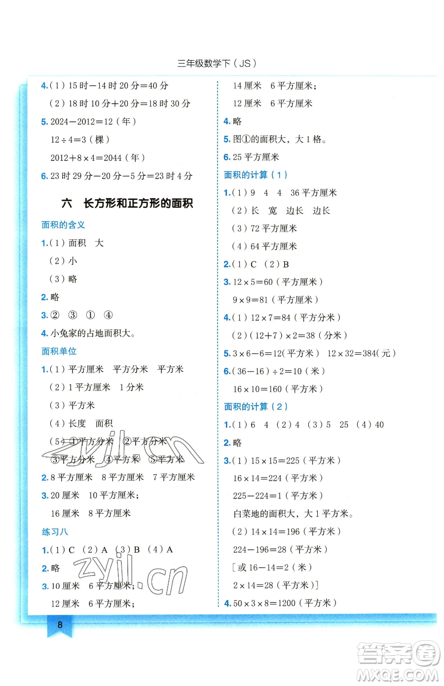 龍門(mén)書(shū)局2023黃岡小狀元作業(yè)本三年級(jí)下冊(cè)數(shù)學(xué)蘇教版參考答案