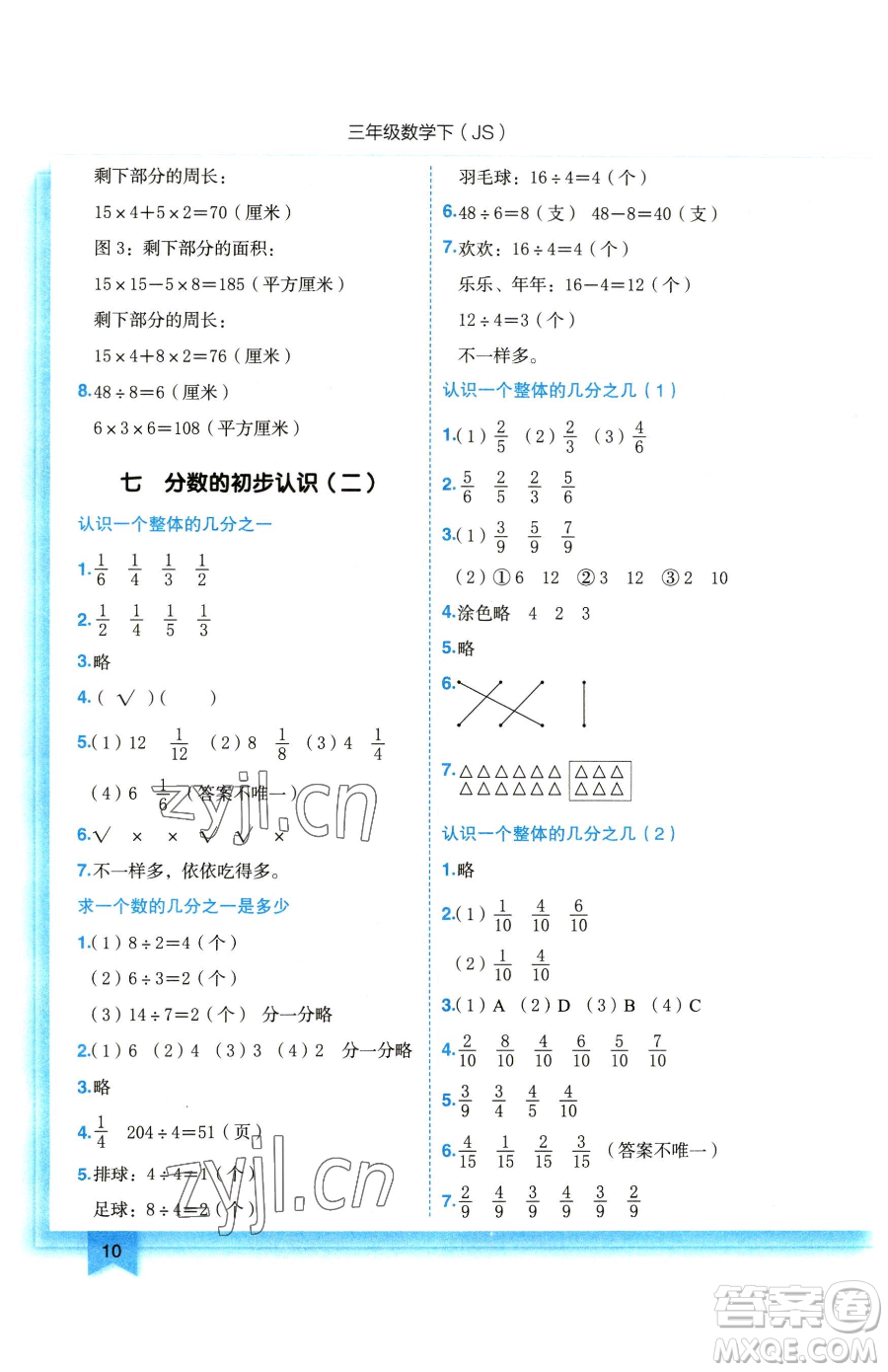 龍門(mén)書(shū)局2023黃岡小狀元作業(yè)本三年級(jí)下冊(cè)數(shù)學(xué)蘇教版參考答案