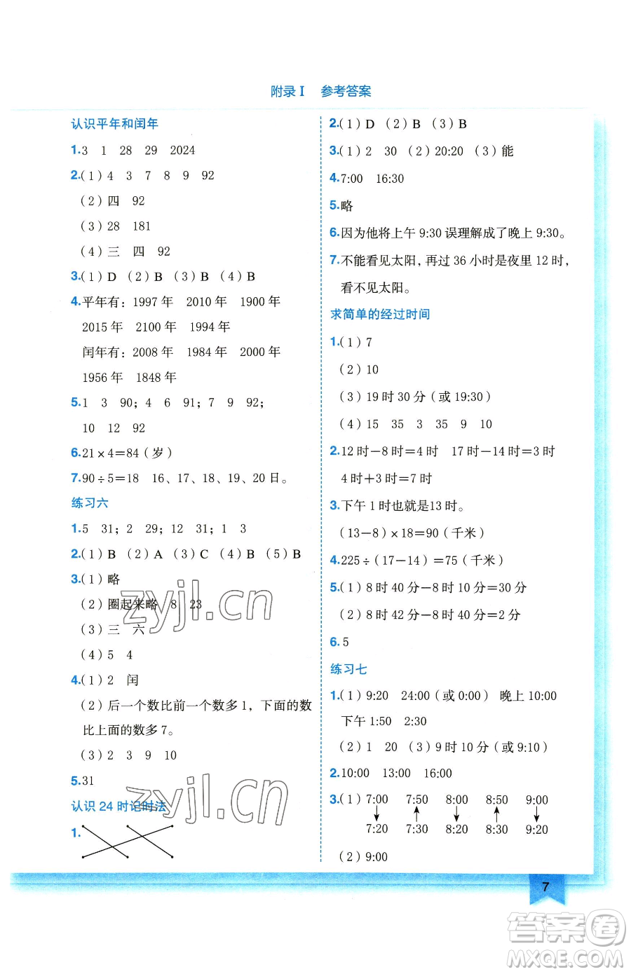 龍門(mén)書(shū)局2023黃岡小狀元作業(yè)本三年級(jí)下冊(cè)數(shù)學(xué)蘇教版參考答案