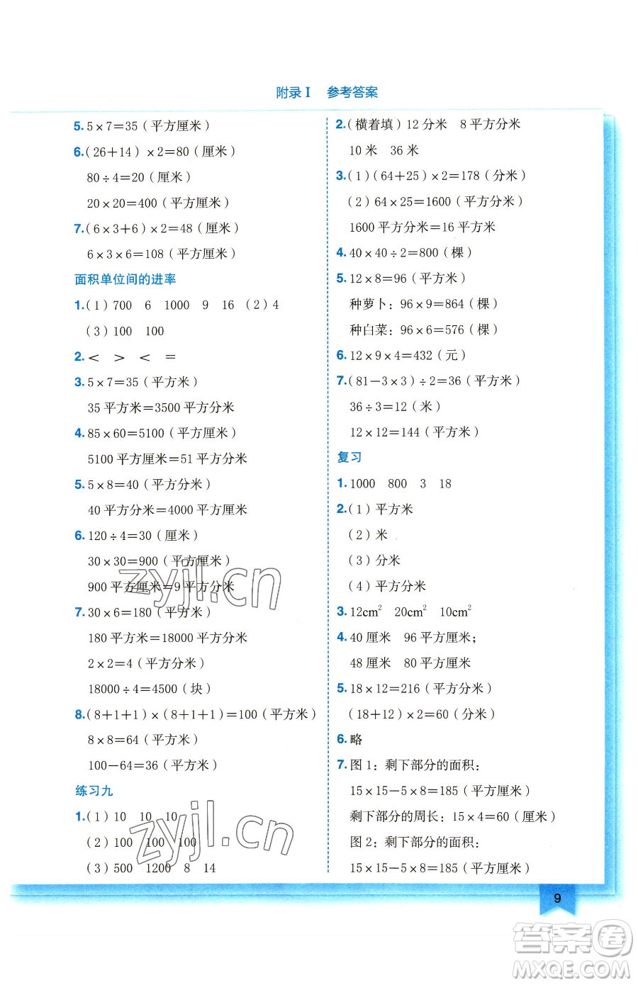 龍門(mén)書(shū)局2023黃岡小狀元作業(yè)本三年級(jí)下冊(cè)數(shù)學(xué)蘇教版參考答案