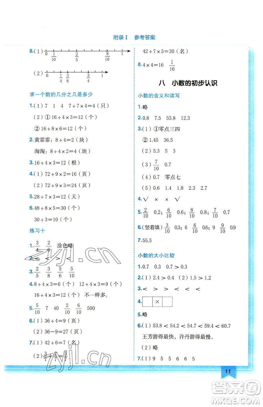 龍門(mén)書(shū)局2023黃岡小狀元作業(yè)本三年級(jí)下冊(cè)數(shù)學(xué)蘇教版參考答案
