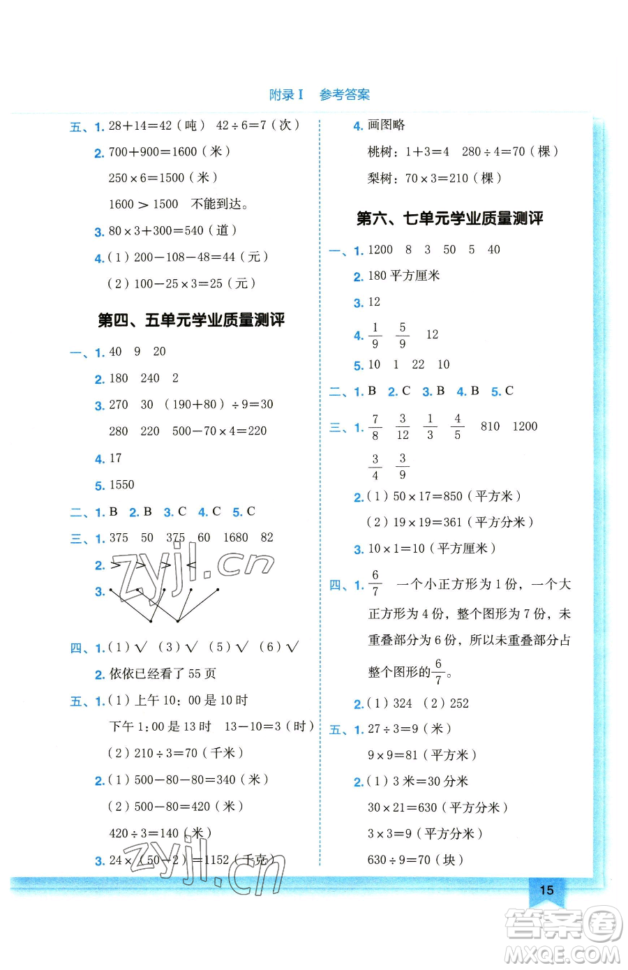 龍門(mén)書(shū)局2023黃岡小狀元作業(yè)本三年級(jí)下冊(cè)數(shù)學(xué)蘇教版參考答案