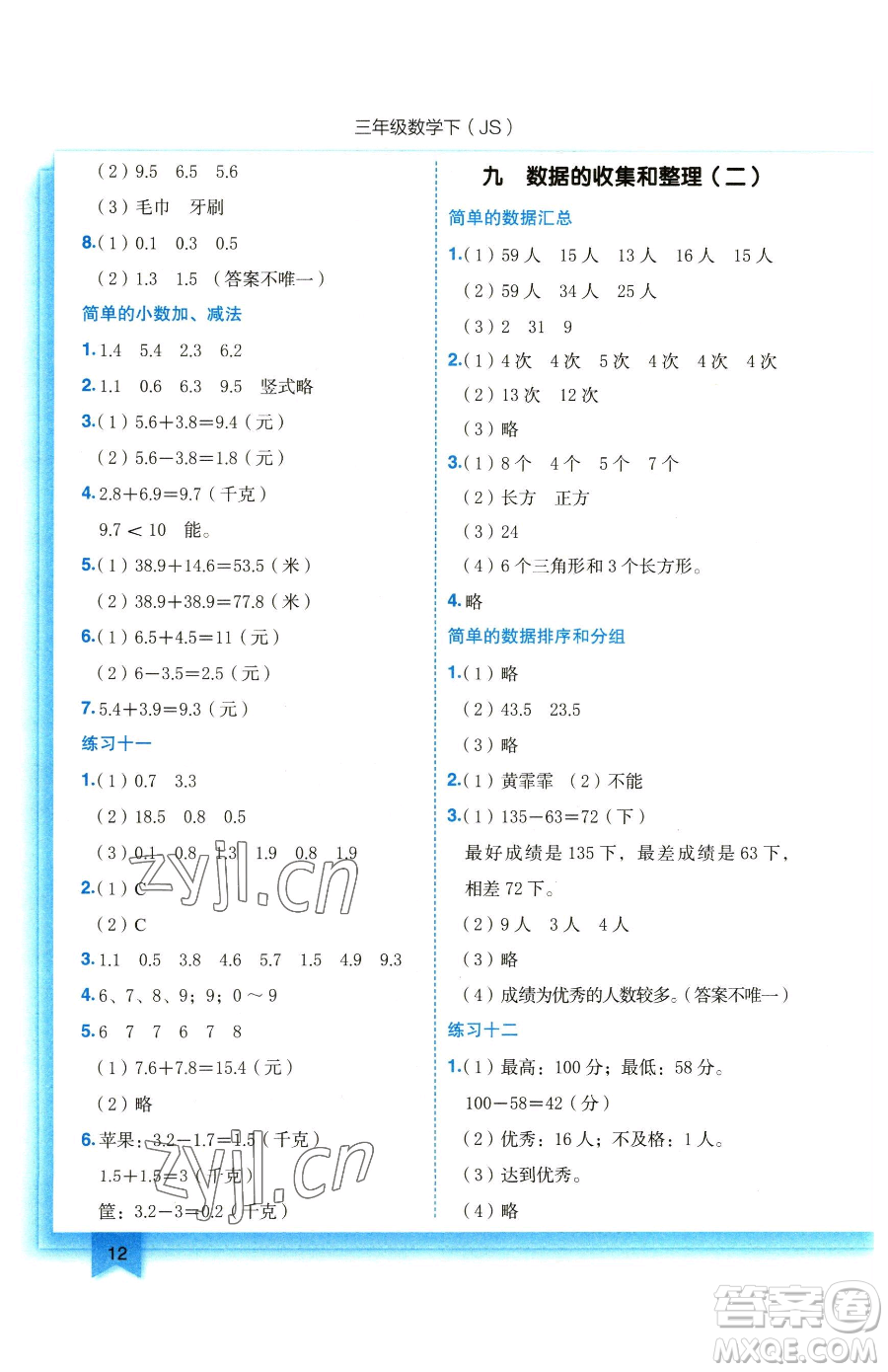 龍門(mén)書(shū)局2023黃岡小狀元作業(yè)本三年級(jí)下冊(cè)數(shù)學(xué)蘇教版參考答案