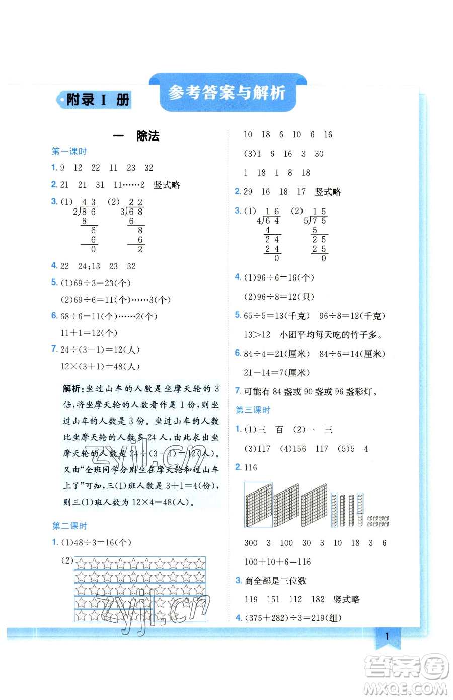 龍門書局2023黃岡小狀元作業(yè)本三年級(jí)下冊(cè)數(shù)學(xué)北師大版參考答案