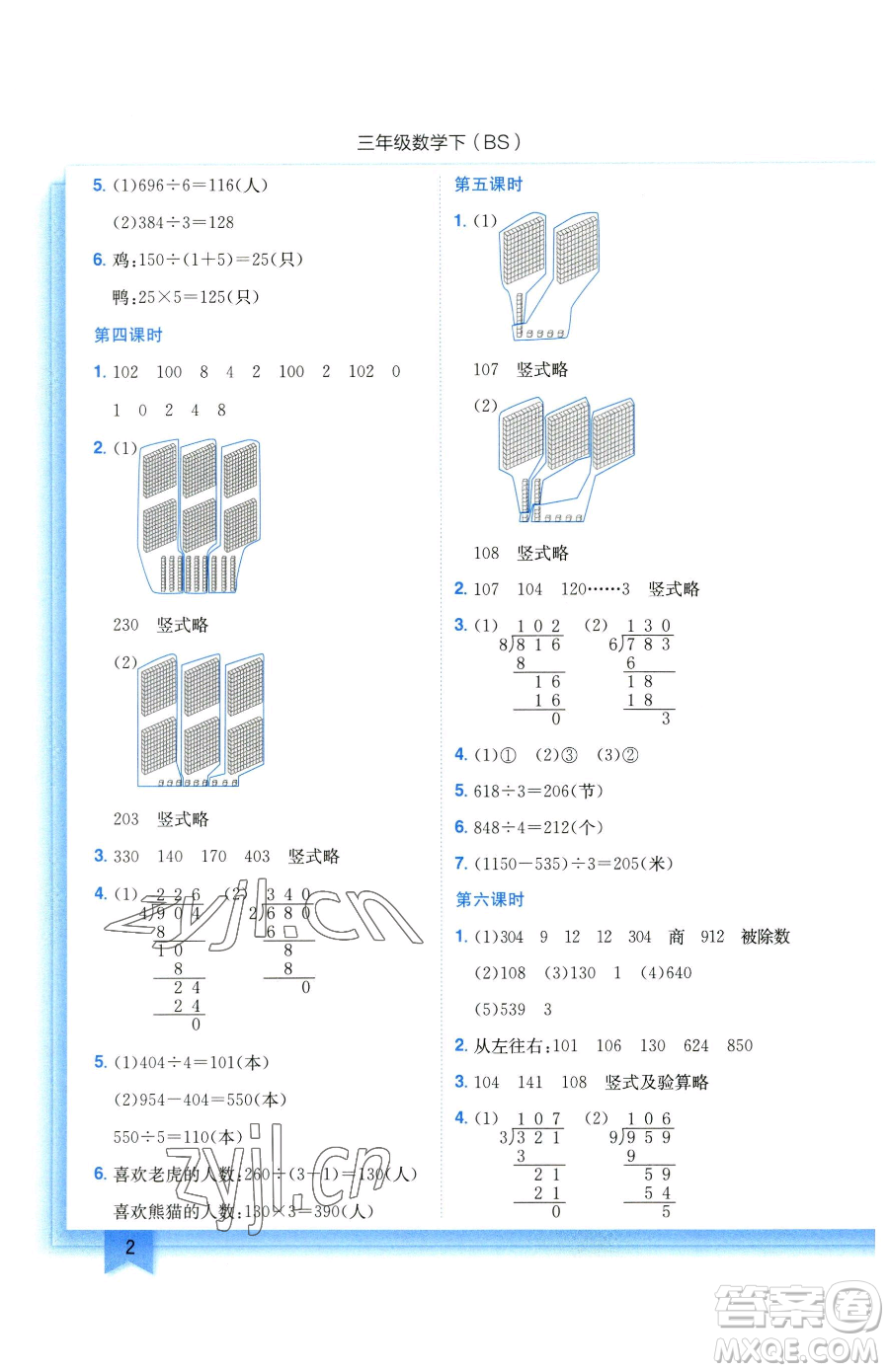龍門書局2023黃岡小狀元作業(yè)本三年級(jí)下冊(cè)數(shù)學(xué)北師大版參考答案