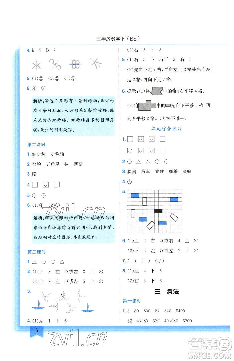 龍門書局2023黃岡小狀元作業(yè)本三年級(jí)下冊(cè)數(shù)學(xué)北師大版參考答案