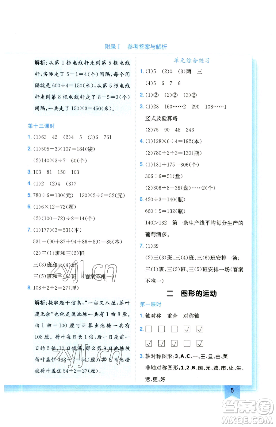 龍門書局2023黃岡小狀元作業(yè)本三年級(jí)下冊(cè)數(shù)學(xué)北師大版參考答案