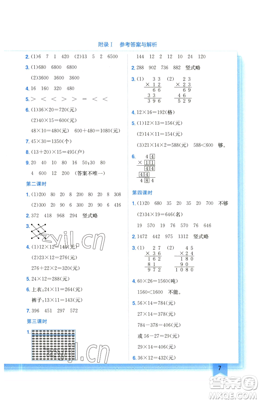 龍門書局2023黃岡小狀元作業(yè)本三年級(jí)下冊(cè)數(shù)學(xué)北師大版參考答案