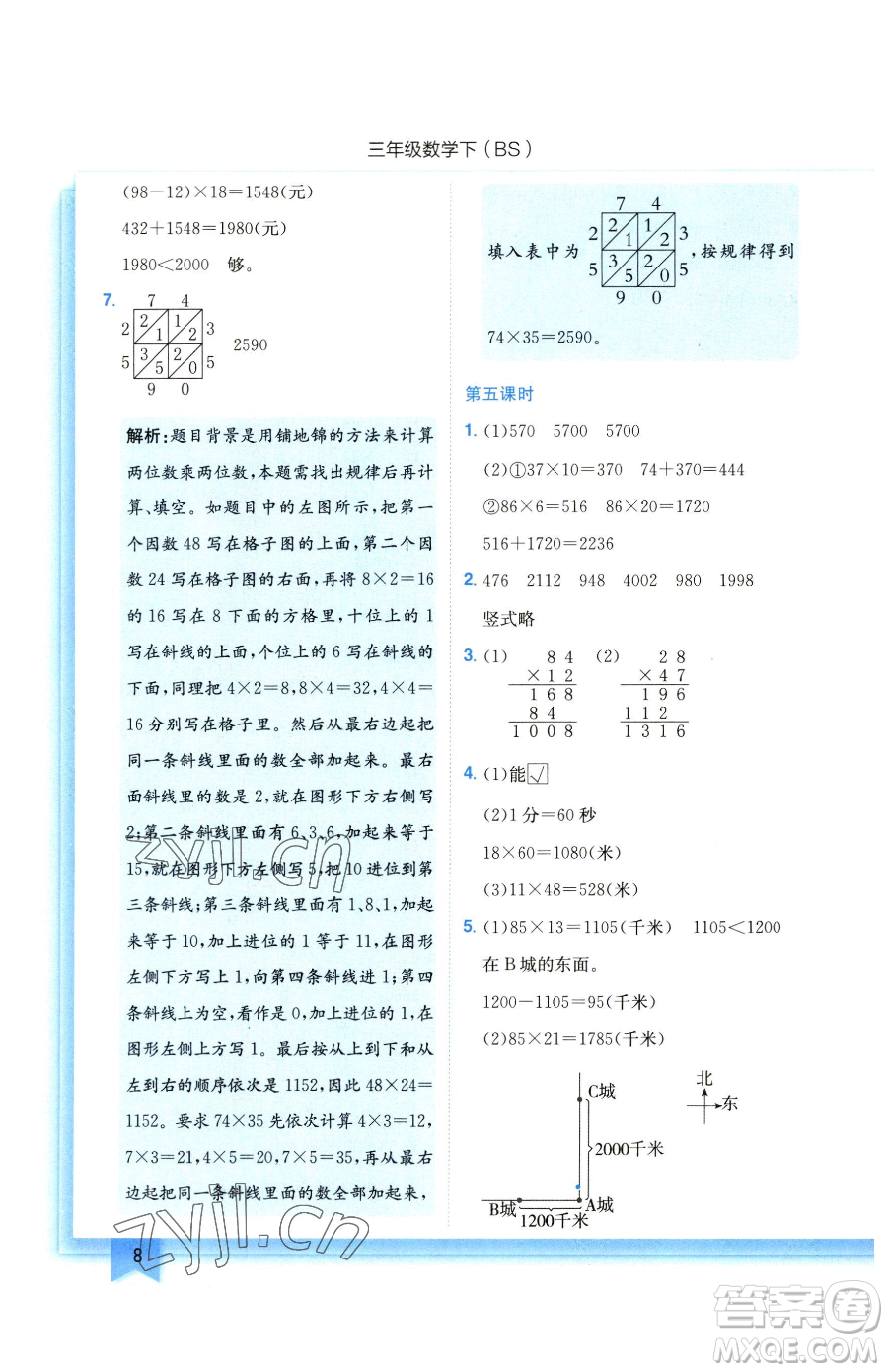 龍門書局2023黃岡小狀元作業(yè)本三年級(jí)下冊(cè)數(shù)學(xué)北師大版參考答案