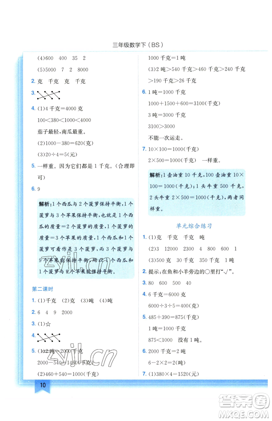 龍門書局2023黃岡小狀元作業(yè)本三年級(jí)下冊(cè)數(shù)學(xué)北師大版參考答案