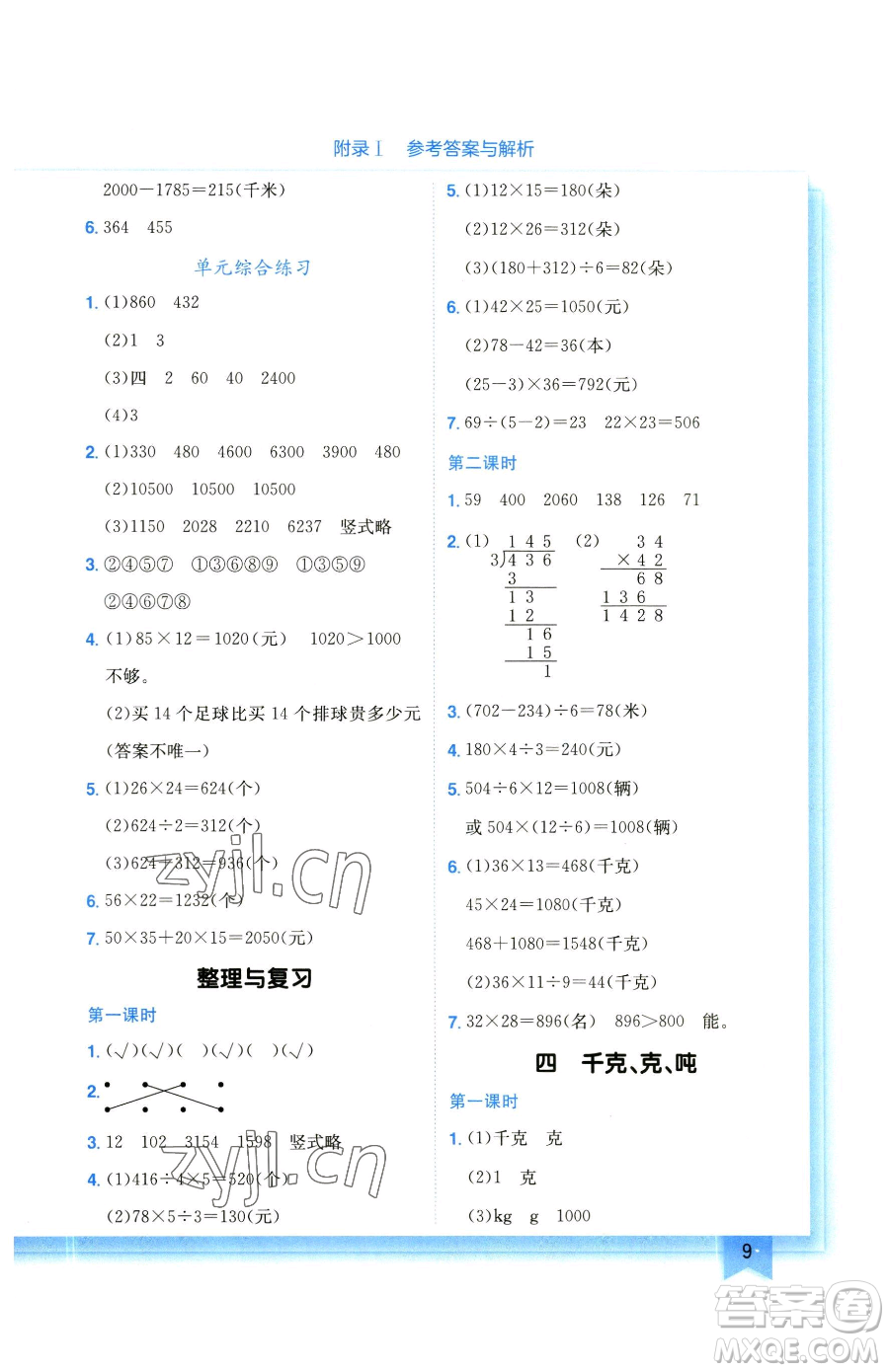 龍門書局2023黃岡小狀元作業(yè)本三年級(jí)下冊(cè)數(shù)學(xué)北師大版參考答案