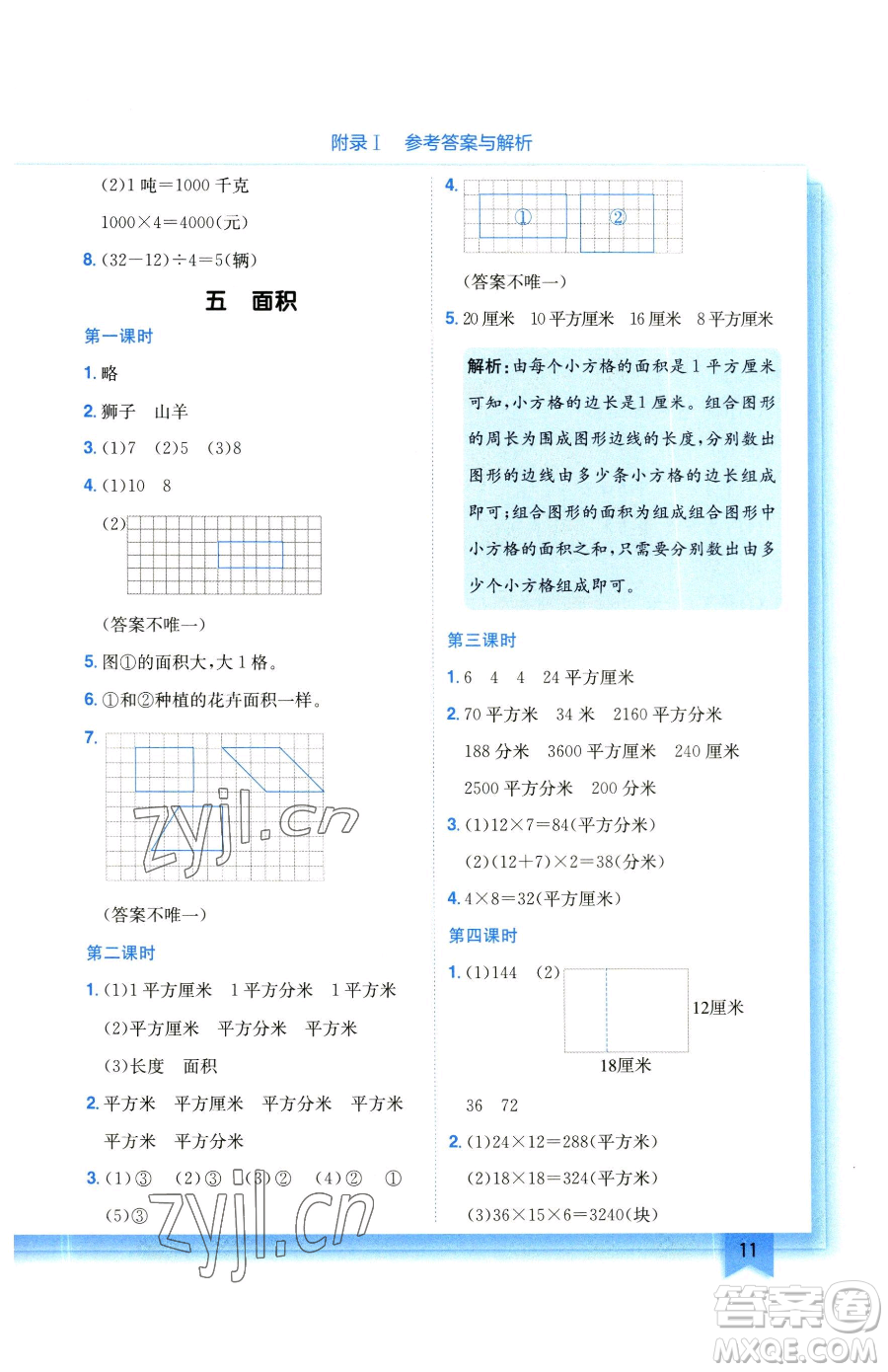 龍門書局2023黃岡小狀元作業(yè)本三年級(jí)下冊(cè)數(shù)學(xué)北師大版參考答案