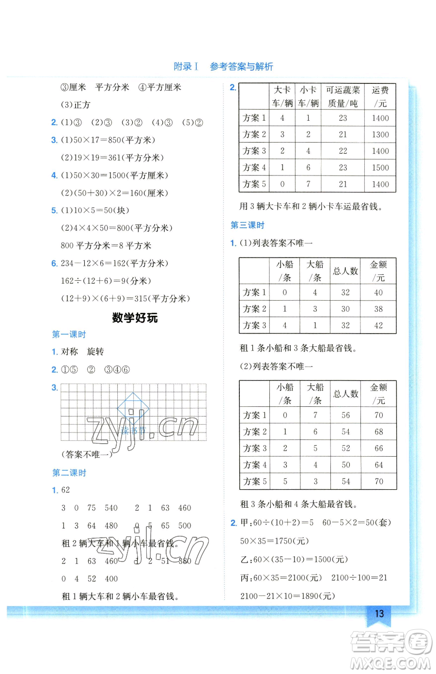 龍門書局2023黃岡小狀元作業(yè)本三年級(jí)下冊(cè)數(shù)學(xué)北師大版參考答案
