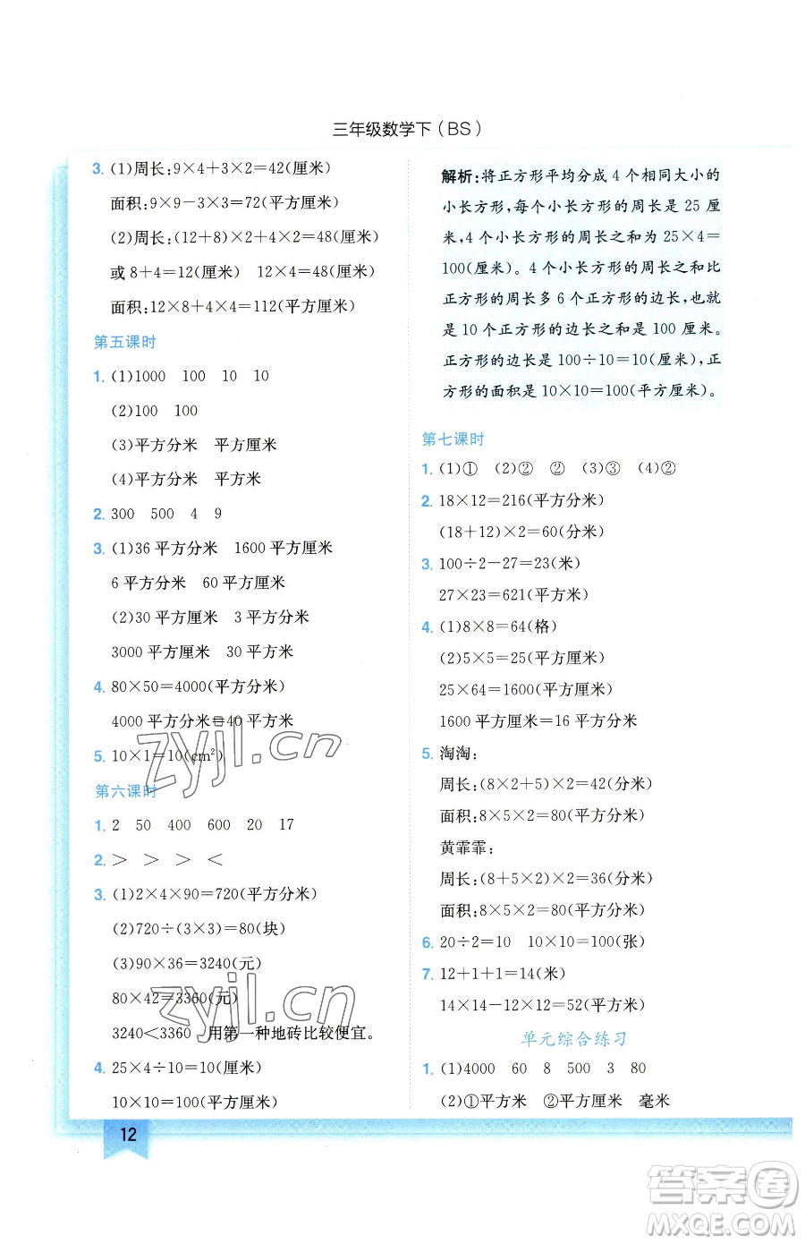 龍門書局2023黃岡小狀元作業(yè)本三年級(jí)下冊(cè)數(shù)學(xué)北師大版參考答案