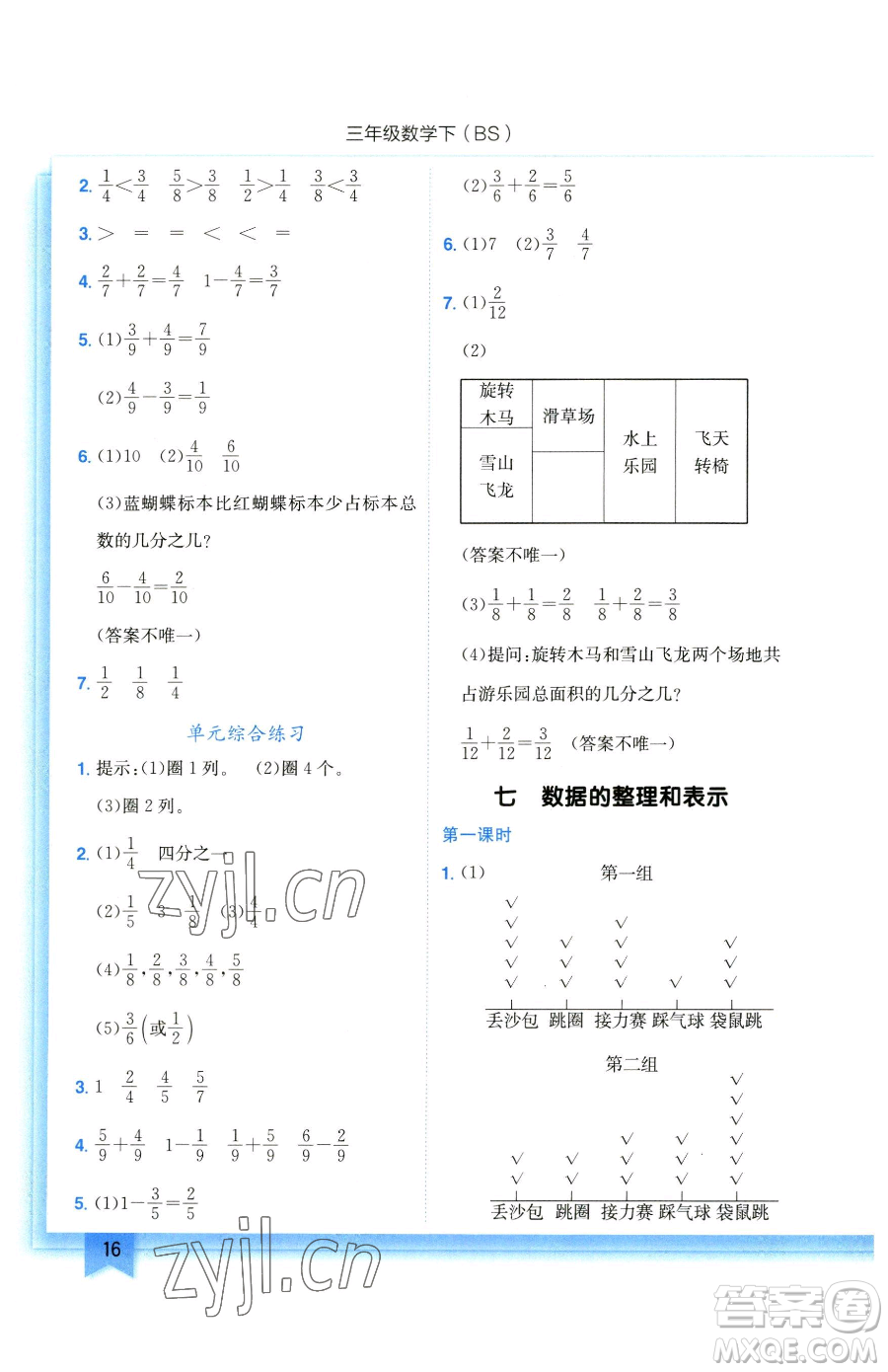 龍門書局2023黃岡小狀元作業(yè)本三年級(jí)下冊(cè)數(shù)學(xué)北師大版參考答案