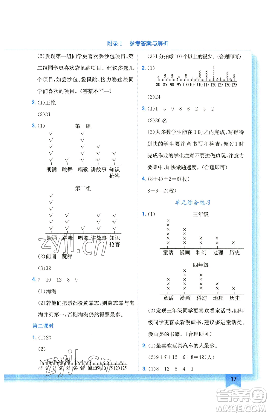 龍門書局2023黃岡小狀元作業(yè)本三年級(jí)下冊(cè)數(shù)學(xué)北師大版參考答案