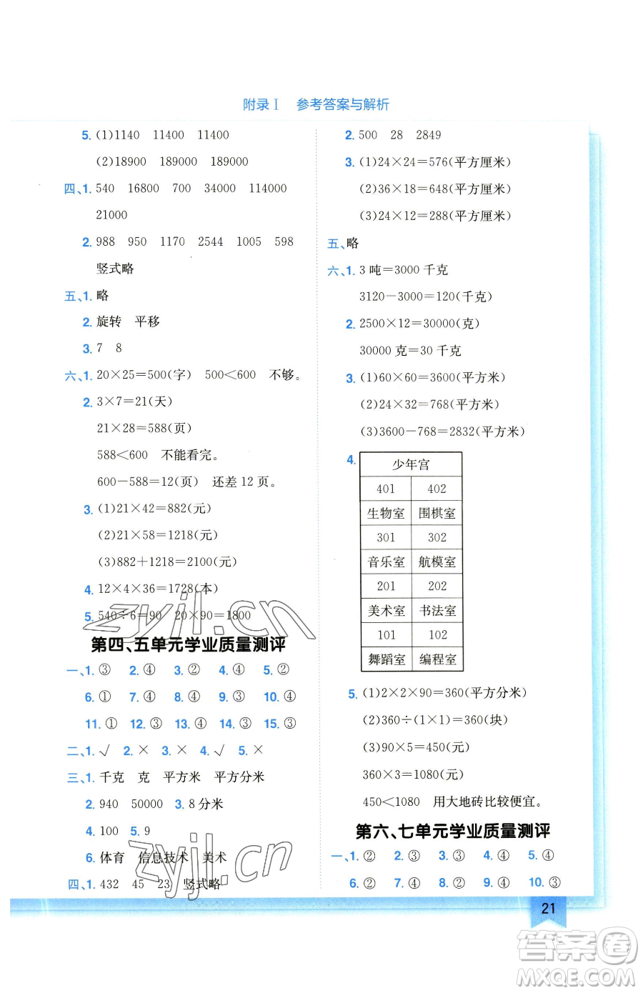 龍門書局2023黃岡小狀元作業(yè)本三年級(jí)下冊(cè)數(shù)學(xué)北師大版參考答案