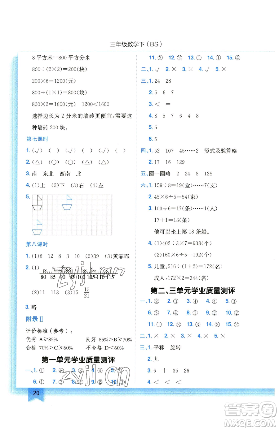 龍門書局2023黃岡小狀元作業(yè)本三年級(jí)下冊(cè)數(shù)學(xué)北師大版參考答案