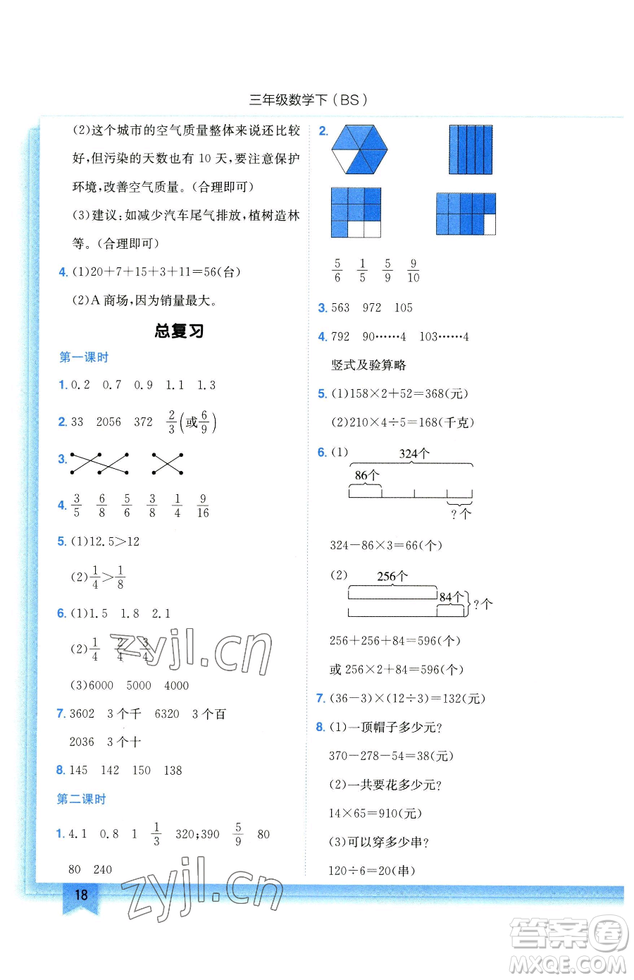 龍門書局2023黃岡小狀元作業(yè)本三年級(jí)下冊(cè)數(shù)學(xué)北師大版參考答案
