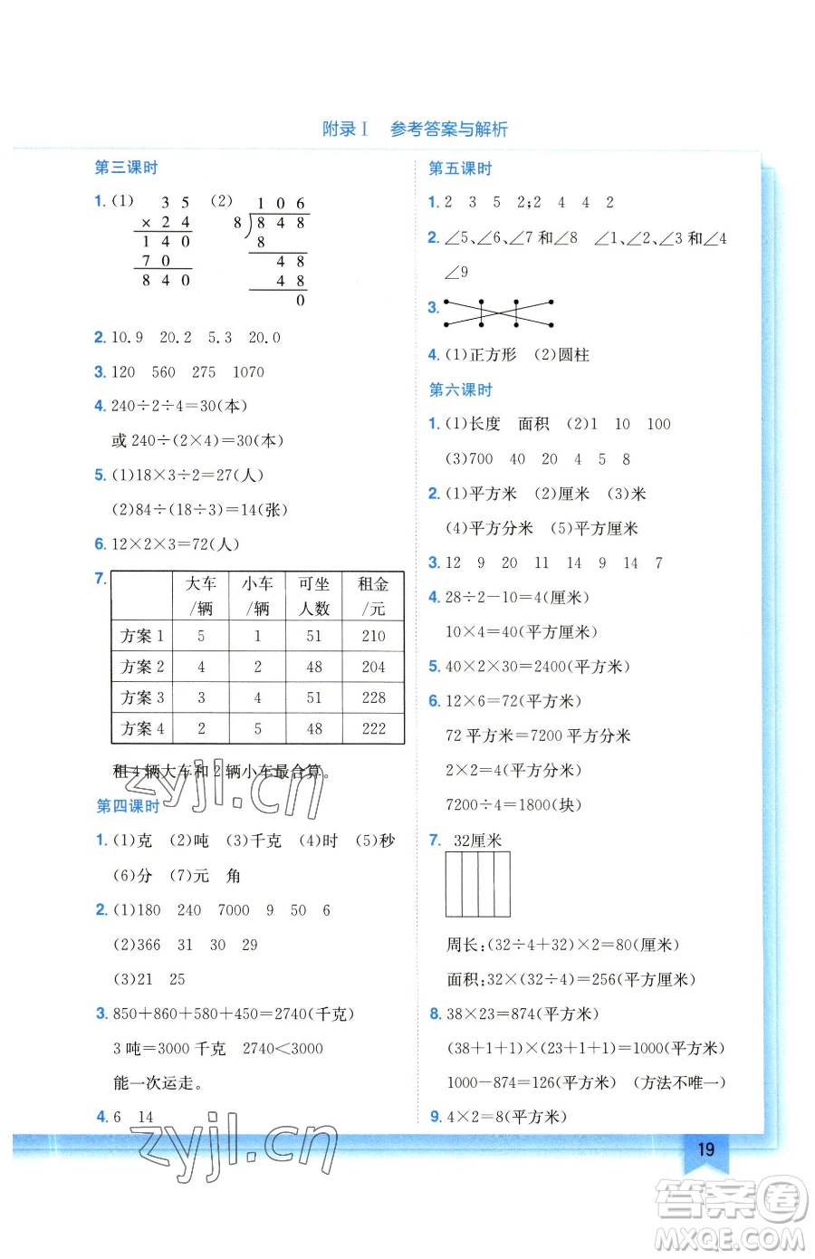 龍門書局2023黃岡小狀元作業(yè)本三年級(jí)下冊(cè)數(shù)學(xué)北師大版參考答案