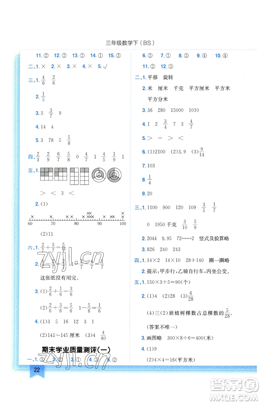 龍門書局2023黃岡小狀元作業(yè)本三年級(jí)下冊(cè)數(shù)學(xué)北師大版參考答案