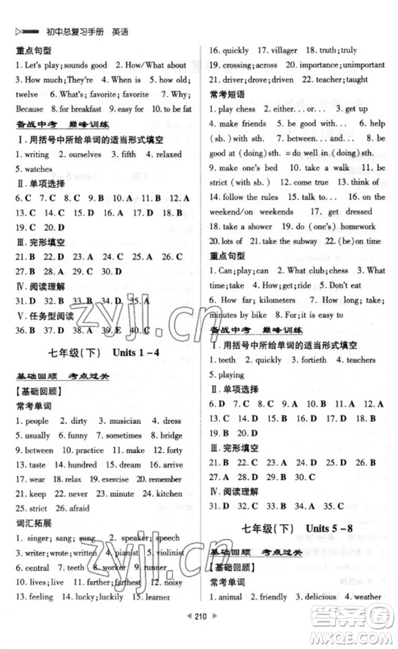 新世紀(jì)出版社2023初中總復(fù)習(xí)手冊(cè)九年級(jí)英語通用版參考答案