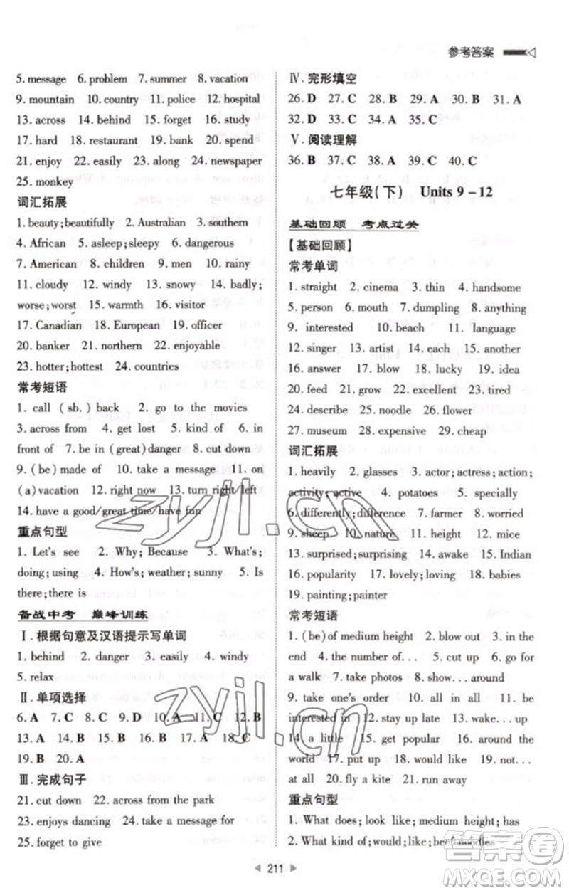 新世紀(jì)出版社2023初中總復(fù)習(xí)手冊(cè)九年級(jí)英語通用版參考答案