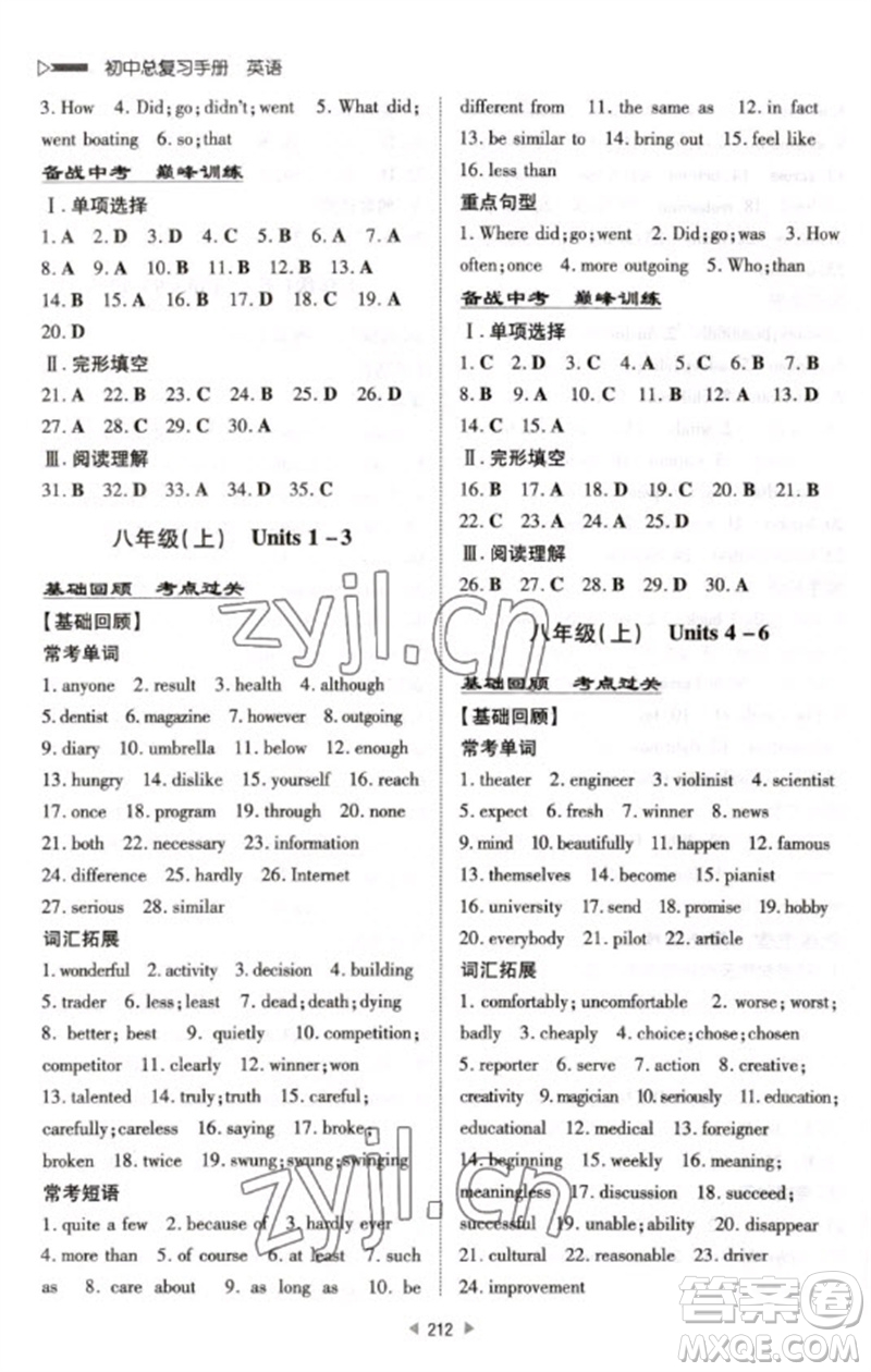 新世紀(jì)出版社2023初中總復(fù)習(xí)手冊(cè)九年級(jí)英語通用版參考答案