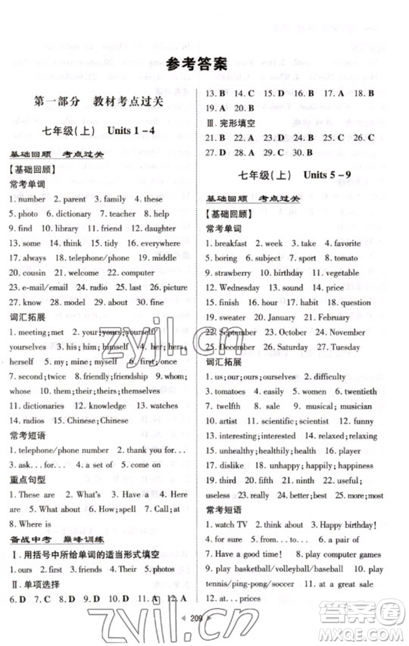 新世紀(jì)出版社2023初中總復(fù)習(xí)手冊(cè)九年級(jí)英語通用版參考答案