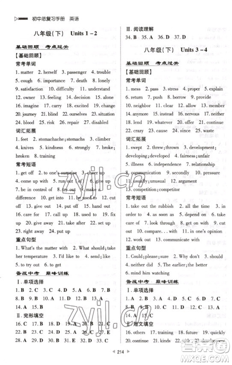 新世紀(jì)出版社2023初中總復(fù)習(xí)手冊(cè)九年級(jí)英語通用版參考答案