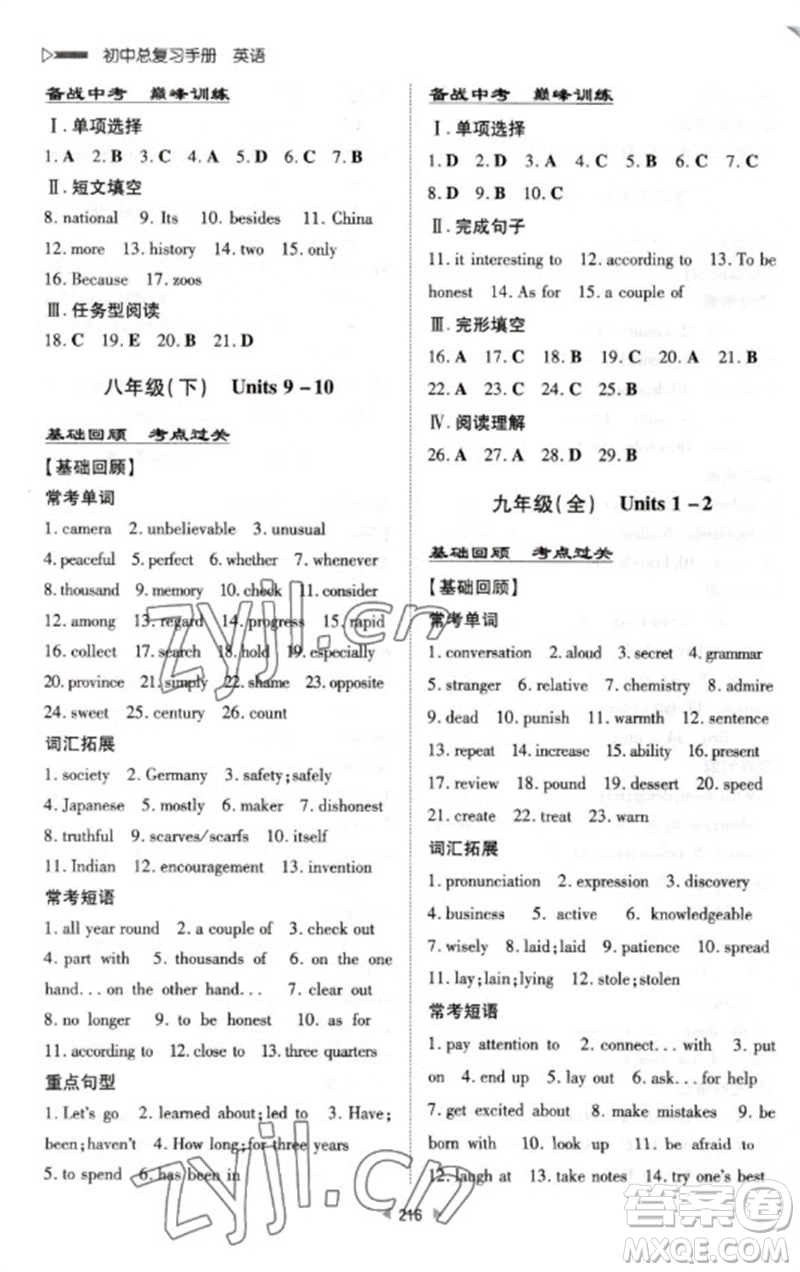 新世紀(jì)出版社2023初中總復(fù)習(xí)手冊(cè)九年級(jí)英語通用版參考答案