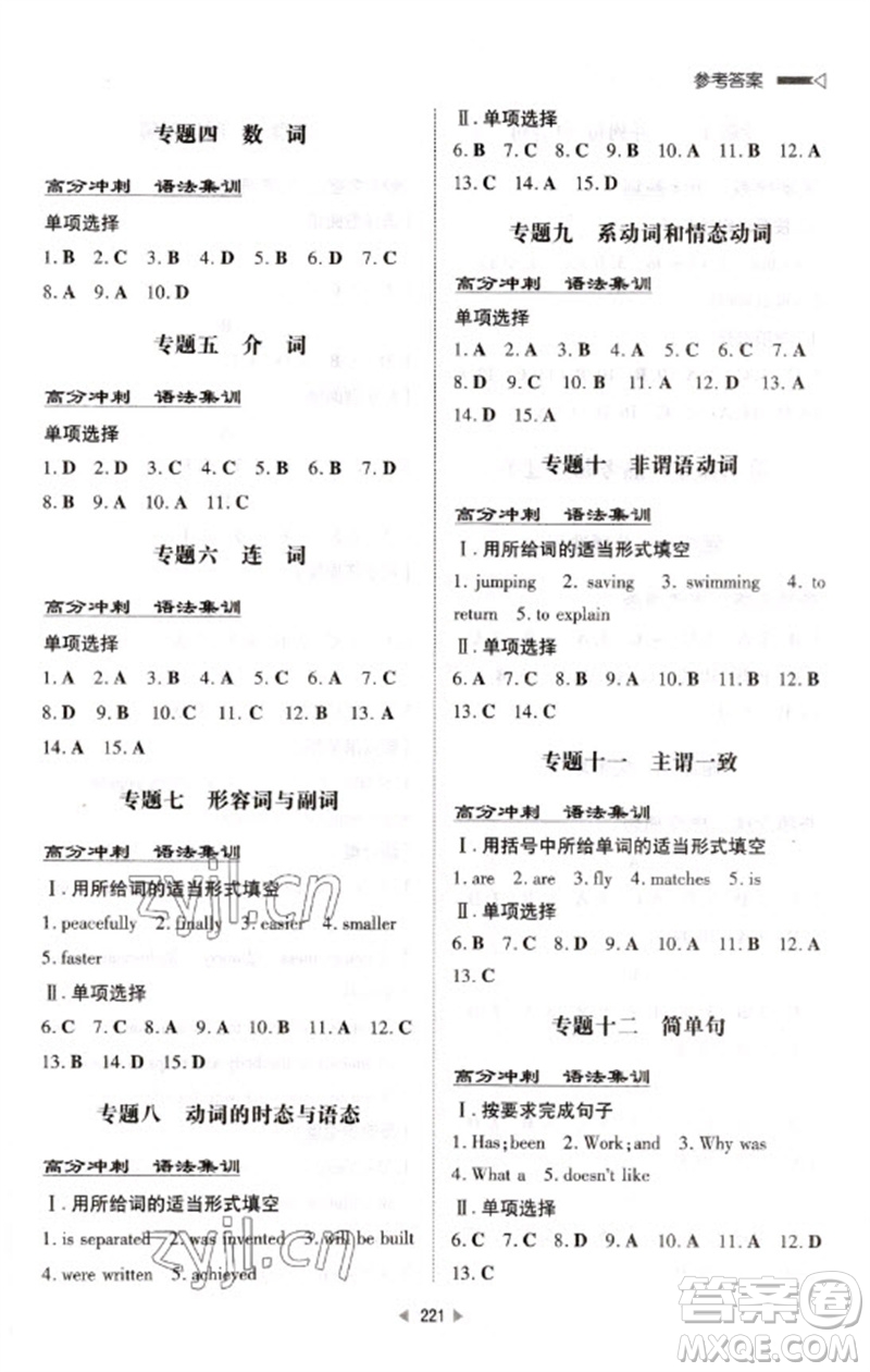 新世紀(jì)出版社2023初中總復(fù)習(xí)手冊(cè)九年級(jí)英語通用版參考答案