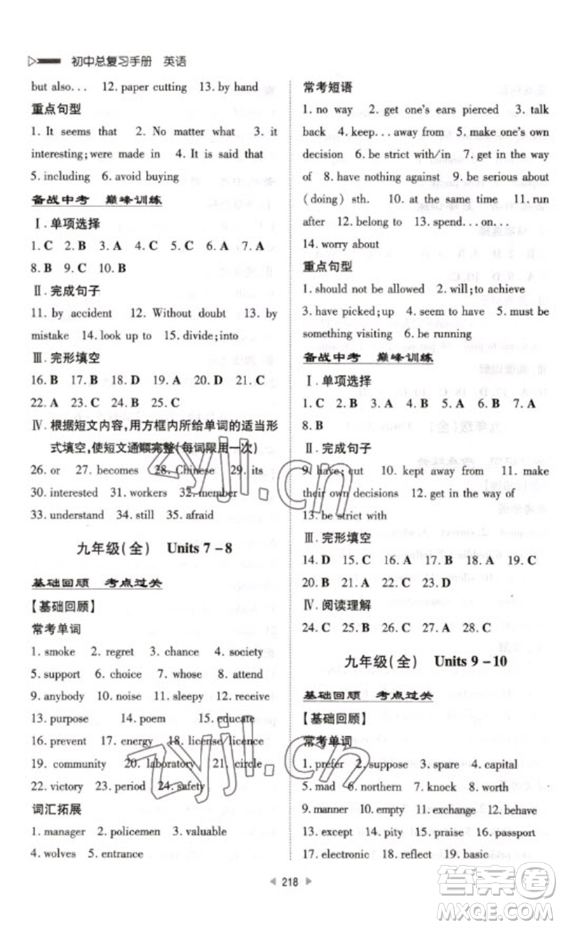 新世紀(jì)出版社2023初中總復(fù)習(xí)手冊(cè)九年級(jí)英語通用版參考答案